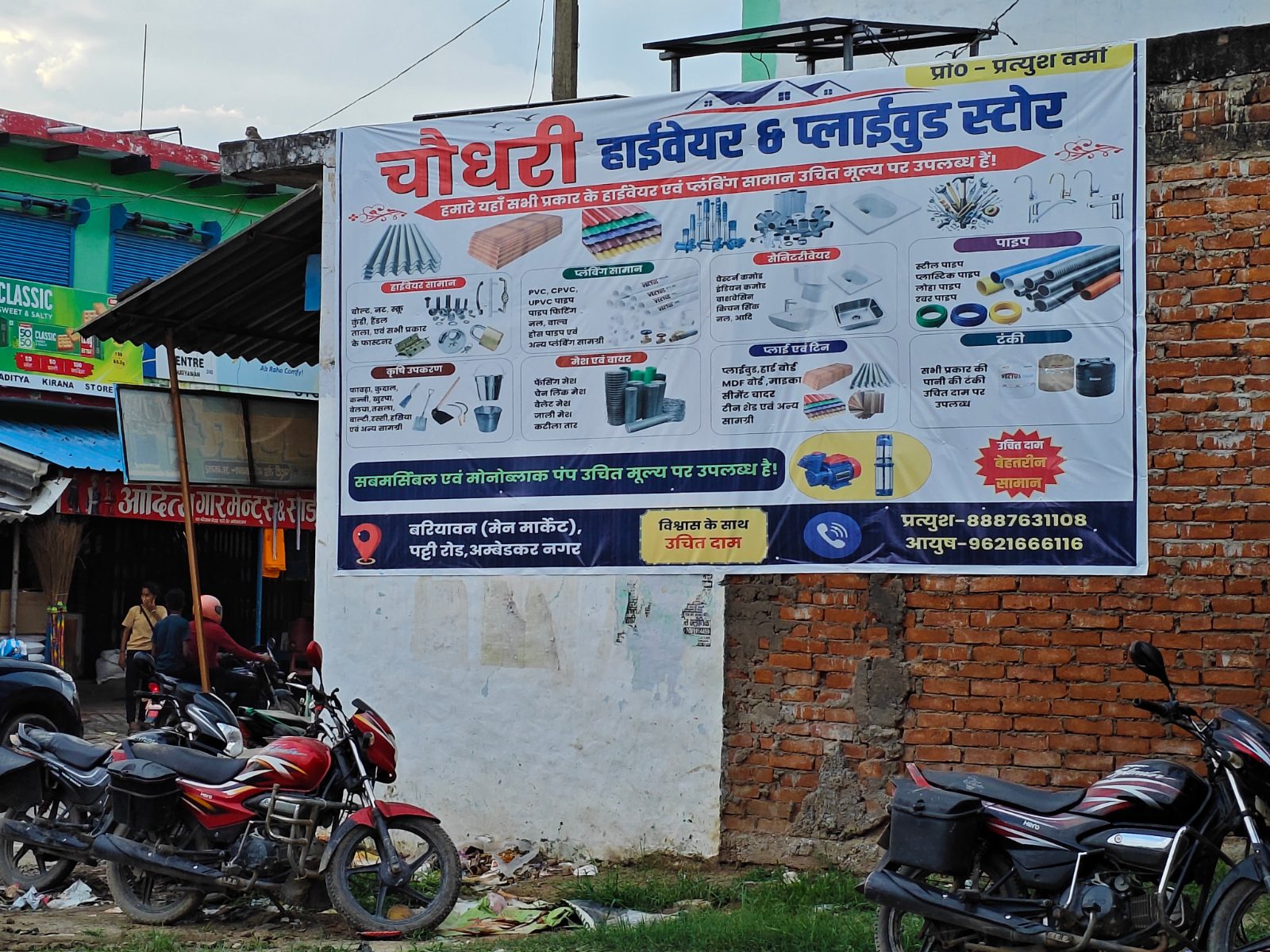 Chaudhary Hardware And Plywoood Store — shop photo 5